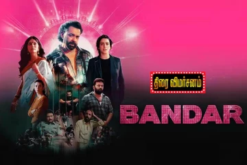 Bandar (இந்தி) : திரை விமர்சனம்