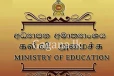 පාසල් සංවර්ධන නිලධාරීන් අනුයුක්ත කිරීමක් අත්හිටුවයි. - අධ්‍යාපන අමාත්‍යාංශයෙන් ගත් තීරණය මෙන්න.