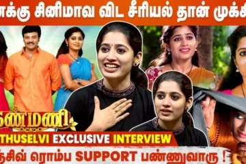 56 வயசு ஆளு என்ன love torture பண்றாரு ?- கண்மணி சீரியல் நடிகை