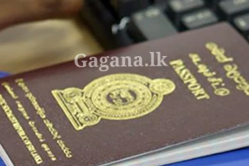 පාස්පෝට් නිකුත් කිරීම ගැන දැන් ඇහුන ආරංචියක් මෙන්න..