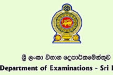 ශ්‍රී ලංකා විභාග දෙපාර්තමේන්තුවෙන් විශේෂ දැනුම්දිමක්..