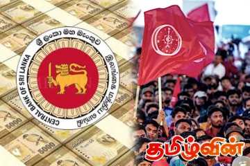 1225 பில்லியன் ரூபா பணத்தை அச்சிட்ட அரசாங்கம்