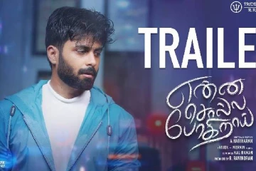 குக் வித் கோமாளி பிரபலம் அஸ்வின், ஹீரோவாக அறிமுகமாகும் 'என்ன சொல்ல போகிறாய்' பட ட்ரைலர்..