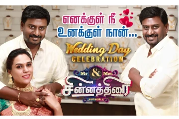 எனக்குள் நீ உனக்குள் நான்.. ராஜ்மோகன், கவிதா ஜோடியின் Wedding Day Shopping