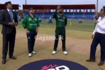 කාසියේ වාසිය පාකිස්තාන කණ්ඩායමට...