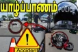 யாழ். மந்திகையில் கோர விபத்து - ஒன்றுடன் ஒன்று மோதிய வாகனங்கள்