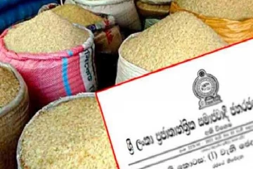அரிசிக்கு கட்டுப்பாட்டு விலை -வெளியானது அதி விசேட வர்த்தமானி அறிவித்தல்