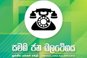 සජබය සහ ස්වාධීන මන්ත්‍රී කණ්ඩායමක් අතර අදත් තීරණාත්මක හමුවක්