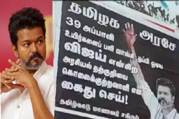 விஜய்யை கைது செய்; மாணவர்கள் கொந்தளிப்பு - நெருக்கடியில் தவெக!