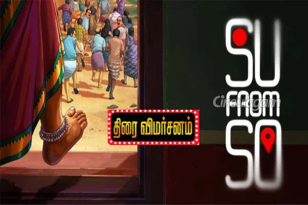 Su From So: திரை விமர்சனம் | Su From So Movie Review