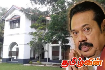 மகிந்தவின் வீட்டை கையகப்படுத்த கடும் பிரயத்தனம் - போட்டிபோடும் இருவர்