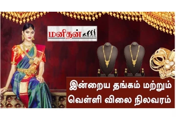 (27.05.2023) இன்று குறைந்த தங்கம் விலை - எவ்வளவுன்னு தெரியுமா? இதோ