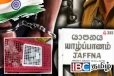 இந்தியாவிலிருந்து கடத்தப்பட்ட விலை உயர்ந்த புறாக்களுடன் நெடுந்தீவில் மூவர் கைது!