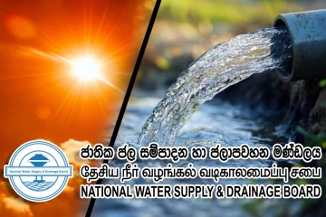 வறட்சியான காலநிலை : நீர் விநியோகத்தில் ஏற்பட்டுள்ள சிக்கல்