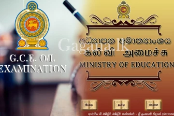 නව ක්‍රමවේදයන් යටතේ සාමාන්‍ය පෙළ විභාගයත් වෙනස් වෙයි.