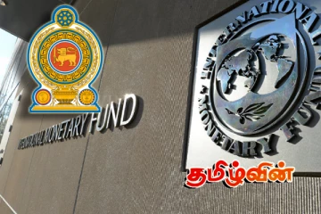 இலங்கைக்கு மீண்டும் கிடைக்கும் சர்வதேச நாணய நிதியத்தின் 333 டொலர்கள்