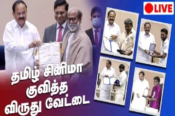 Live: 67th National Film Awards 2021 | ரஜினிகாந்துக்கு தாதா சாகேப் பால்கே விருது!