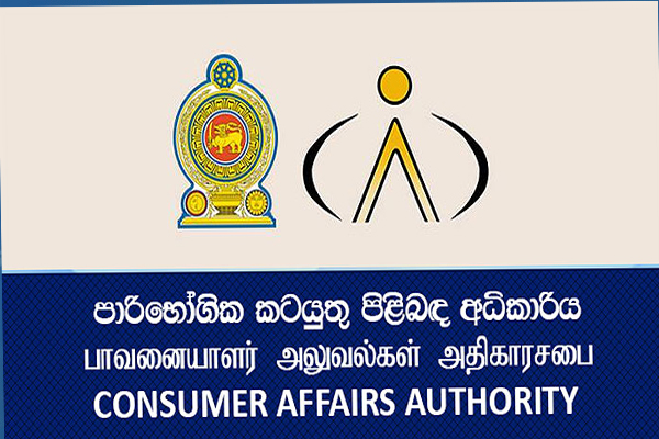 தனது பதவியை இராஜிமா செய்தார் நுகர்வோர் விவகார அதிகார சபையின் தலைவர் | Chairman Of The Consumer Affairs Authority Resigns