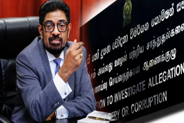முன்னாள் சுகாதார அமைச்சர் இலஞ்ச ஊழல் ஒழிப்பு ஆணைக்குழுவில் முன்னிலை