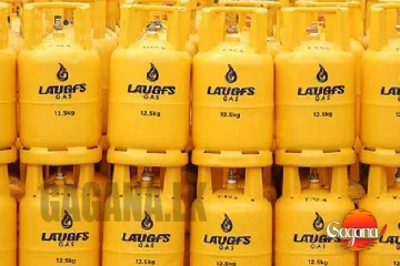 ලාෆ්ස් ගෑස් මිල සංශෝධනය ගැන දැනුම්දීමක්