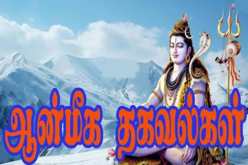 உங்களுக்கு தினசரி அவசியமான சில ஆன்மீக குறிப்புகள்!