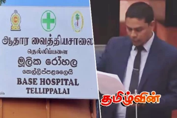 யாழ். தெல்லிப்பழை வைத்தியசாலையில் நடந்த மோசடி..! அர்ச்சுனா எழுப்பிய அதிரடி கேள்விகள்