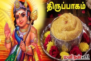 kanda sashti special: நாவூறும் சுவையில் திருபாகம்... வெறும் பத்தே நிமிடத்தில் செய்யலாம்!