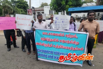 யாழில் அபிவிருத்தி உத்தியோகத்தர்கள் முன்னெடுத்த கவனயீர்ப்பு போராட்டம்