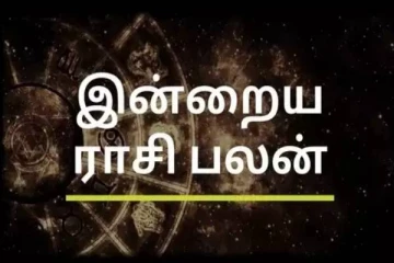 இன்றைய ராசிபலன்; இந்த 4 ராசிக்கு இனி வாழ்வில் பேரதிர்ஷ்டம் உண்டாகுமாம்!