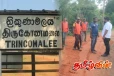 திருகோணமலை மாவட்ட வீதிகள் புனரமைப்புக்கு நிதி ஒதுக்கீடு
