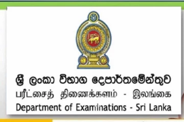 විභාග දෙපාර්තමේන්තුව ගැන ආ අලුත්ම ආරංචිය. - 23 ක් අතුරුදන්ලු.