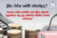 වාරික ගෙවාගන්න බැරුව බයෙන්ද ඉන්නේ? ශ්‍රේෂ්ඨාධිකරණයෙන් ලීසිංලාභීන්ට දුන්නු ලොකු සහනය මෙන්න