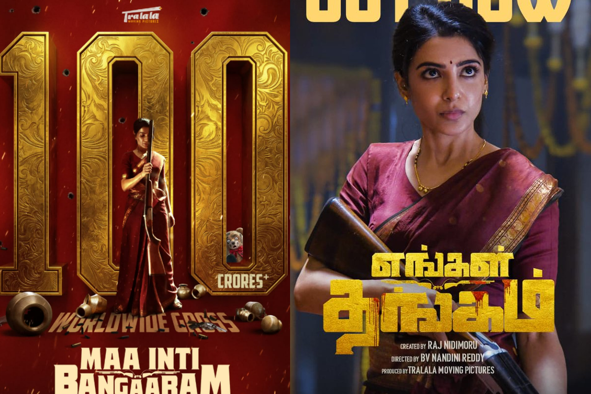 மாபெரும் வசூல் சாதனை.. எங்கள் தங்கம் குறித்து சமந்தா வெளியிட்ட அறிவிப்பு | Engal Thangam Movie 100 Crore In Box Office மாபெரும் வசூல் சாதனை.. எங்கள் தங்கம் குறித்து சமந்தா வெளியிட்ட அறிவிப்பு | Engal Thangam Movie 100 Crore In Box Office