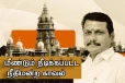 மீண்டும் நீட்டிப்பா..? தொடர்கதையான சிறைவாசம் - தவிக்கும் செந்தில் பாலாஜி