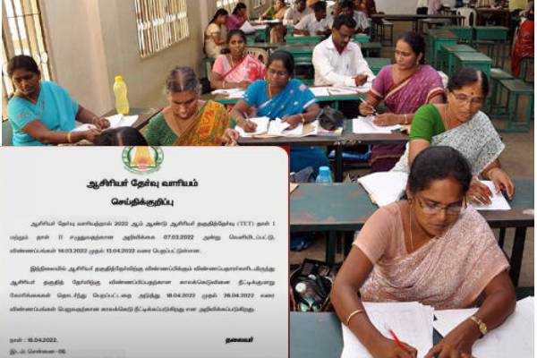 ஆசிரியர் தகுதி தேர்வுக்கு விண்ணப்பிக்க 26 ஆம் தேதி வரை அவகாசம் நீட்டிப்பு..! - தமிழ்நாடு
