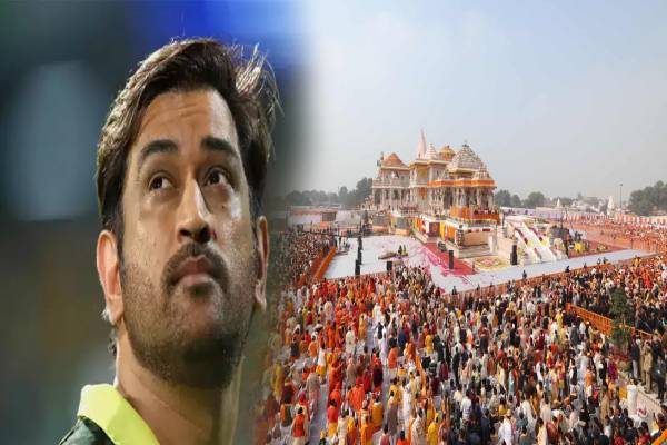 அயோத்தி ராமர் கோயில் திறப்பு விழாவில் கலந்து கொள்ளாத தோனி: வெளியாகியுள்ள காரணம்..! - ஐபிசி தமிழ்