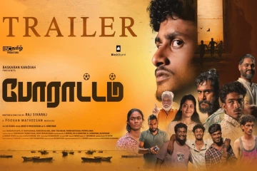 ஈழத்து கலைஞர்களை முன்னிலைப்படுத்தி உருவாக்கப்பட்டுள்ள 'போராட்டம்' திரைப்படத்தின் டிரைலர்