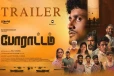 ஈழத்து கலைஞர்களை முன்னிலைப்படுத்தி உருவாக்கப்பட்டுள்ள 'போராட்டம்' திரைப்படத்தின் டிரைலர்