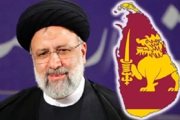 ஈரான் ஜனாதிபதி மறைவுக்கு இலங்கையில் இன்று துக்க தினம் அனுஷ்டிப்பு