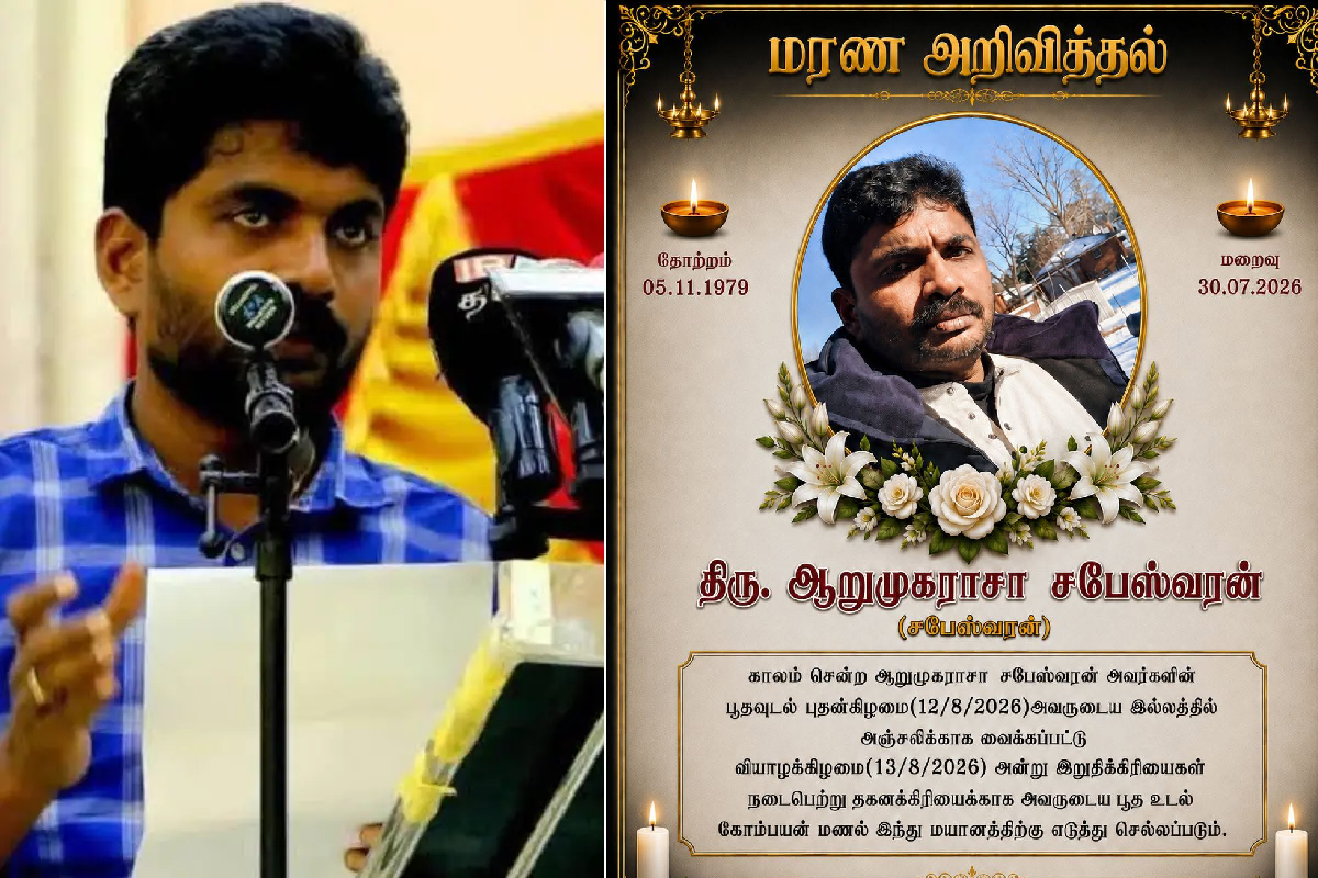 கனடாவில் காலமான ஊடகவியலாளர் சபேஸ்வரனின் இறுதிகிரியை யாழில் | Funeral Rites For Journalist Sabeswaran In Jaffna கனடாவில் காலமான ஊடகவியலாளர் சபேஸ்வரனின் இறுதிகிரியை யாழில் | Funeral Rites For Journalist Sabeswaran In Jaffna