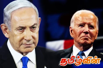 இஸ்ரேல் - அமெரிக்காவுக்கு இனப்படுகொலை முத்திரை! பொறுப்புக்கூறலுக்கு அறைகூவல்