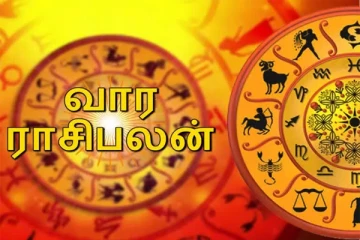 வார ராசிபலன் (07.08.2022-13.08.2022) : இந்த ராசிக்காரர்கள் மிகவும் எச்சரிக்கையாக இருக்க வேண்டுமாம்!