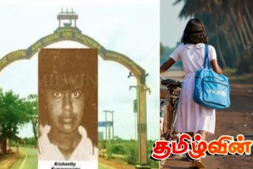 ''கிருஷாந்தியின் அடிச்சுவடுகளில்'' சிங்களத்தில் நூல் வெளியீடு