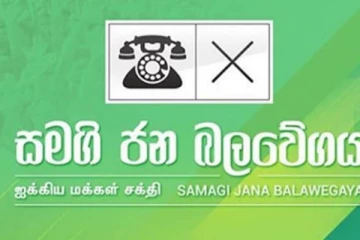 இரத்தினபுரி - பலாங்கொடை பிரதேச சபையை வென்றது ஐக்கிய மக்கள் சக்தி