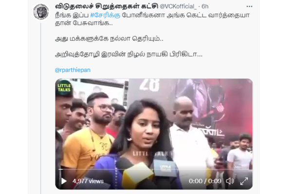 சேரி என்றால் அப்படிதான்.. பிரிகிடா பேச்சால் சர்ச்சை! மன்னிப்பு கேட்ட நடிகர் பார்த்திபன் | Parthiban Brigida Sorry For Controversy About Slum