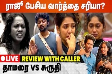பாவனியிடம் ராஜூ பேசிய வார்த்தை சரியா? - நேயர்களுடனான உரையாடல்