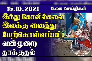 லெபனானில் இடம்பெற்ற துப்பாக்கிச் சூடு.. லா பால்மா தீவில் சக்திவாய்ந்த நிலநடுக்கம்! உலக செய்திகள்