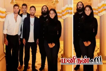 மினிமலிஸ்ட் ஸ்டைலில் ஆனந்த் அம்பானி- ராதிகா.. மெஸ்ஸியுடன் வைரலாகும் புகைப்படங்கள்