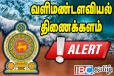 24 மணி நேரத்திற்கு செல்ல வேண்டாம்...! கடல் கொந்தளிப்பு தொடர்பில் வெளியான அறிவிப்பு