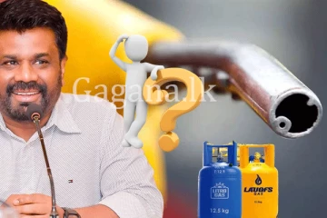 ජනවාරියේ ඉන්ධන, ගෑස් හිඟයක්? - ඉන්ධන මිල සූත්‍රය නව රජයෙන් ඉවත් කරයි.?